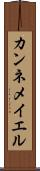 カンネメイエル Scroll