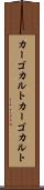 カーゴカルト Scroll