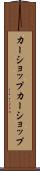 カーショップ Scroll