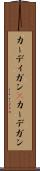 カーディガン(P) Scroll