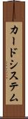 カードシステム Scroll