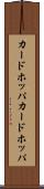 カードホッパ Scroll