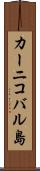 カーニコバル島 Scroll
