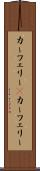 カーフェリー(P) Scroll