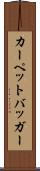 カーペットバッガー Scroll