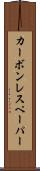 カーボン・レス・ペーパー Scroll