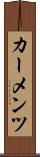 カーメンツ Scroll