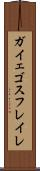 ガイェゴスフレイレ Scroll