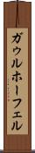 ガゥルホーフェル Scroll