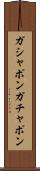 ガシャポン Scroll