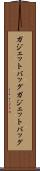 ガジェットバッグ Scroll