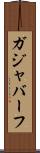 ガジャバーフ Scroll