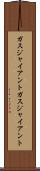 ガスジャイアント Scroll
