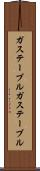 ガステーブル Scroll