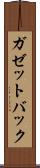 ガゼットバック Scroll