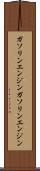 ガソリンエンジン Scroll