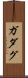 ガダグ Scroll