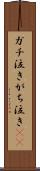 ガチ泣き Scroll
