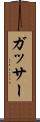 ガッサー Scroll