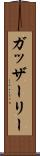 ガッザーリー Scroll