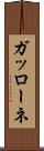 ガッローネ Scroll