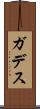 ガデス Scroll