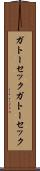 ガトーセック Scroll