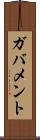ガバメント Scroll