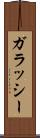 ガラッシー Scroll