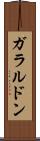 ガラルドン Scroll