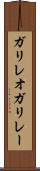 ガリレオガリレー Scroll