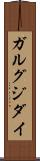 ガルグジダイ Scroll