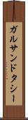 ガルサンドタシー Scroll
