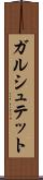 ガルシュテット Scroll