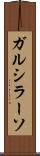 ガルシラーソ Scroll