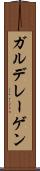 ガルデレーゲン Scroll