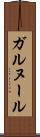 ガルヌール Scroll
