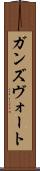 ガンズヴォート Scroll