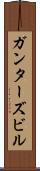 ガンターズビル Scroll