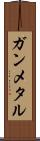 ガンメタル Scroll