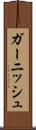 ガーニッシュ Scroll