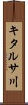 キタルサ川 Scroll