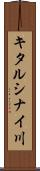 キタルシナイ川 Scroll