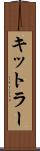 キットラー Scroll