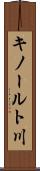 キノールト川 Scroll