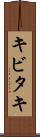 キビタキ Scroll