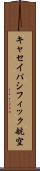 キャセイパシフィック航空 Scroll