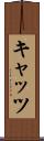 キャッツ Scroll