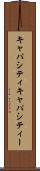 キャパシティ Scroll