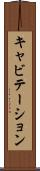 キャビテーション Scroll
